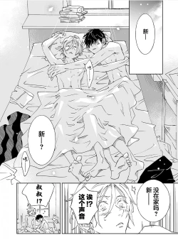 Page 163 of Kominamike e Koi | 情至小南家