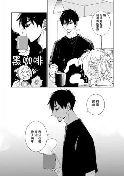 Page 47 of Kominamike e Koi | 情至小南家