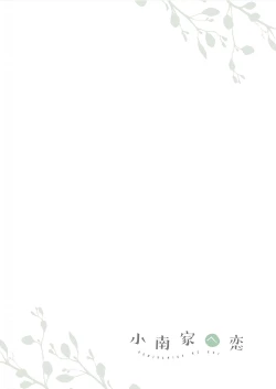 Page 57 of Kominamike e Koi | 情至小南家