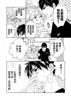 Page 64 of Kominamike e Koi | 情至小南家