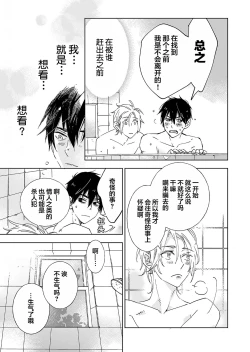 Page 71 of Kominamike e Koi | 情至小南家