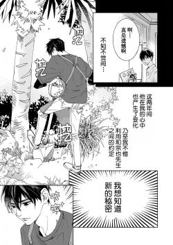 Page 81 of Kominamike e Koi | 情至小南家