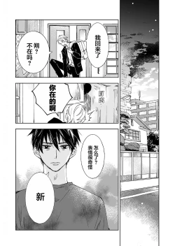 Page 82 of Kominamike e Koi | 情至小南家