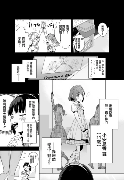 Page 7 of Joshi Shougakusei Idol ni TS Shita kara Member Zenin to LesSe Suru | 性转成为○学女生偶像之后和所有队员百合贴贴