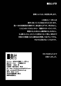 Page 33 of Koushoku no Chuugi Kunoichi Botan