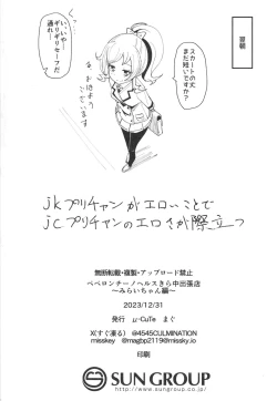 Page 24 of Peperoncino Health Kiranaka Shucchouten