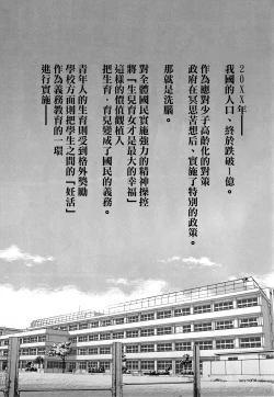 Page 3 of Ninkan Gakkou