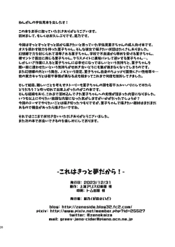 Page 25 of Korewa kitto yumedakara!