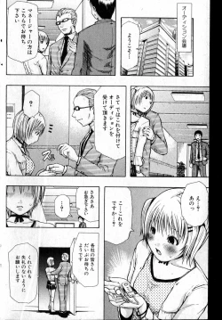 Page 105 of Bishoujo Teki Kaikatsu Ryoku vol 14