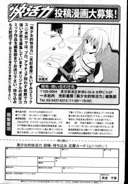 Page 187 of Bishoujo Teki Kaikatsu Ryoku vol 14