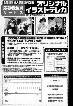 Page 97 of Bishoujo Teki Kaikatsu Ryoku vol 14