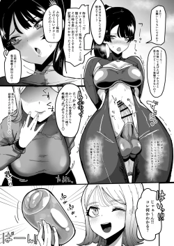 Page 16 of Futanari Sei Hime Shasei o Wasureta Futanari Heroine wa Buzama ni Hekoheko o Nedari de Kakko Warui Omorashi "Sasete Morau"
