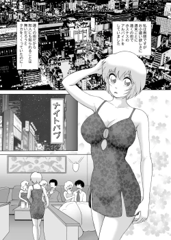 Page 8 of Yachin Tainou Bijin Shimai Kyousei Nikutai Harai