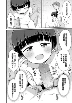 Page 89 of Cafe Eternal e Youkoso!