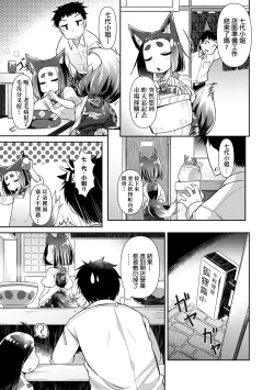 Page 78 of Youkai Koryouriya ni Youkoso