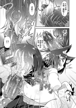 Page 88 of Youkai Koryouriya ni Youkoso