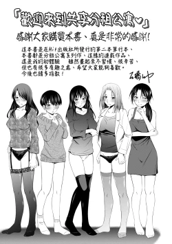 Page 202 of Share House e Youkoso