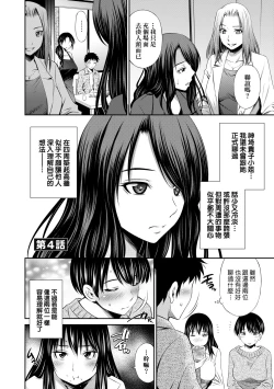 Page 89 of Share House e Youkoso