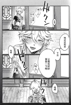 Page 14 of TORIK‐TONIC‐TOXIC