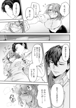 Page 21 of "Love Cheek"  Ikuma de Yamenai Yonayona Kaidan1