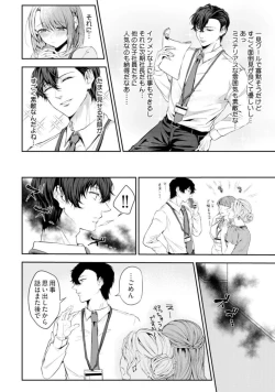 Page 8 of "Love Cheek"  Ikuma de Yamenai Yonayona Kaidan1