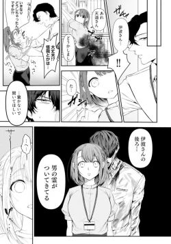 Page 9 of "Love Cheek"  Ikuma de Yamenai Yonayona Kaidan1