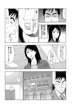 Page 12 of Furin Suru Onna-tachi ～ Shanai de Sasou Bijin OL ～ 1