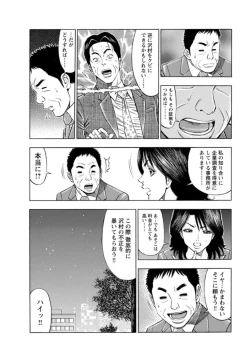 Page 46 of Furin Suru Onna-tachi ～ Shanai de Sasou Bijin OL ～ 1