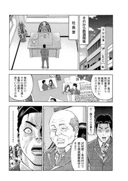 Page 47 of Furin Suru Onna-tachi ～ Shanai de Sasou Bijin OL ～ 1