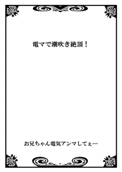 Page 2 of Onii-chan Denki Anma Shitee... 1