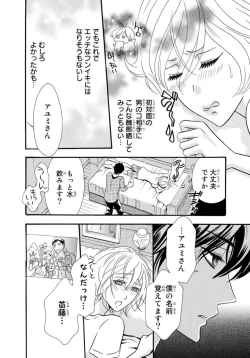 Page 14 of Toshishita Danna ga Zetsurinsugite Komattemasu. ~ Kousai Kikan 0-nichi de Kekkon!? 1