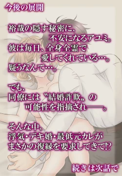 Page 55 of Toshishita Danna ga Zetsurinsugite Komattemasu. ~ Kousai Kikan 0-nichi de Kekkon!? 1