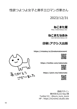 Page 50 of Seiyoku Tsuyo Tsuyo Joshi to Okute Eromangaka-san