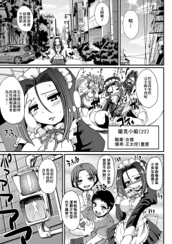 Page 144 of Maid no XXX wa Anata no Tame ni