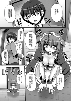Page 82 of Maid no XXX wa Anata no Tame ni