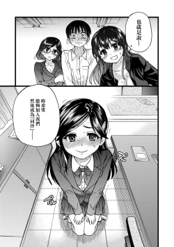 Page 16 of Watashi o Ecchi no Nakama ni Irete Kudasai