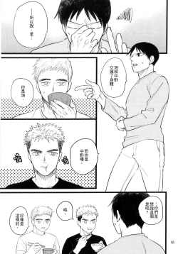 Page 13 of Umi ga Nakano de Nakano ga Umi de