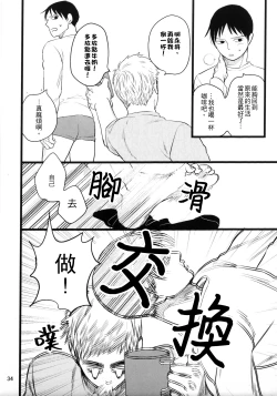 Page 32 of Umi ga Nakano de Nakano ga Umi de