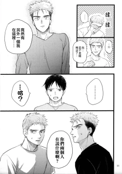 Page 9 of Umi ga Nakano de Nakano ga Umi de