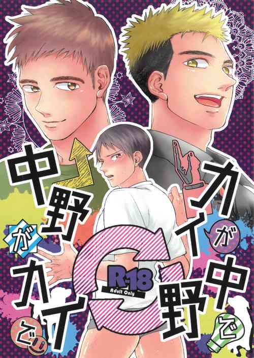 Download Umi ga Nakano de Nakano ga Umi de