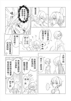 Page 39 of 純愛コンビ現代パロ