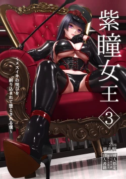 Page 1 of Shidou Joou 3