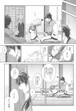 Page 4 of Ore no Aisuru, - You, my dear
