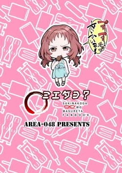 Page 26 of ○miedayo?