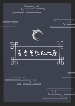 Page 23 of Monshu no Mitsu Jou