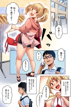 Page 39 of Wakeari JK Iede shita Gal o Kattemita Kekka! 1+2 Full Color Gappon-ban