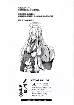 Page 25 of Noa-chan no Ecchi Hon