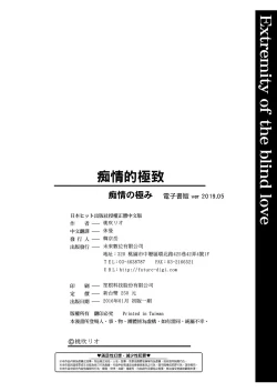 Page 203 of Chijou no Kiwami | 痴情的極致