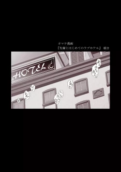 Page 44 of Boku to Senpai no Hajimete Nisshi