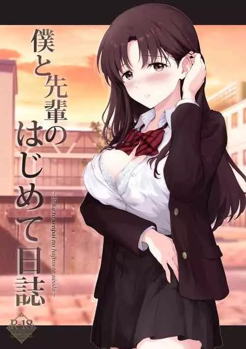Download Boku to Senpai no Hajimete Nisshi